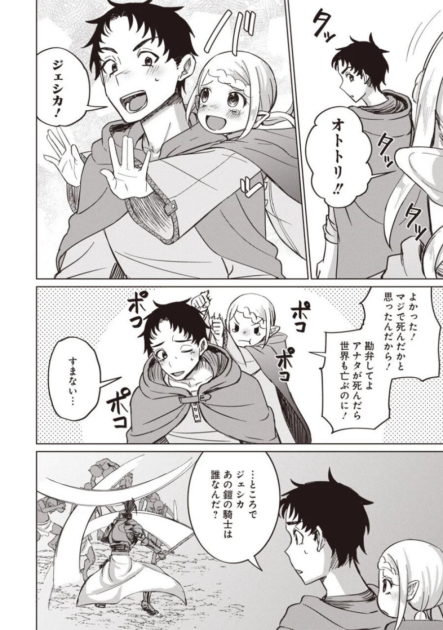 剣と魔法とNTR 第19話 - Page 8
