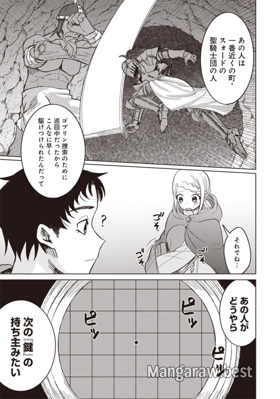 剣と魔法とNTR 第19話 - Page 9