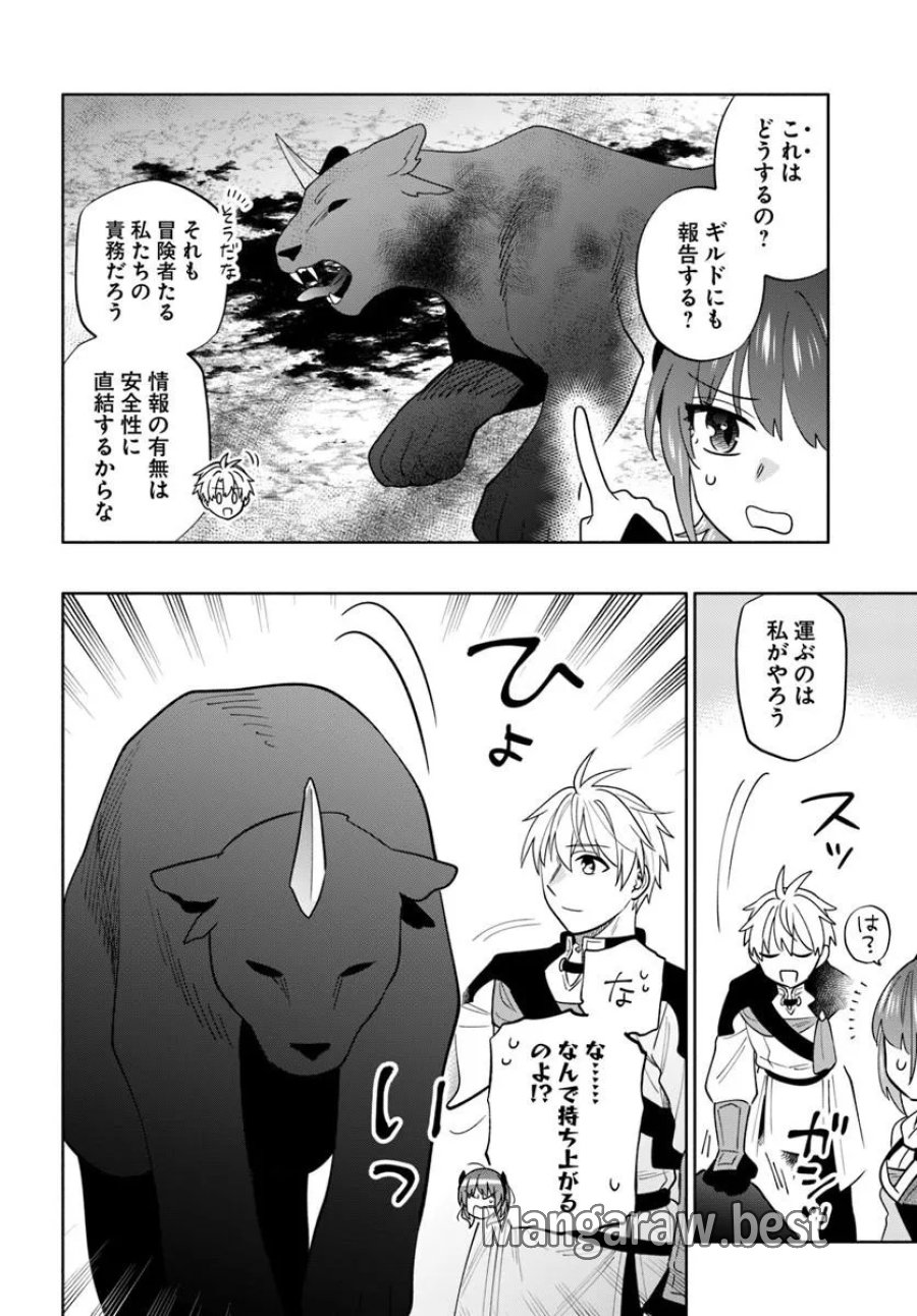 帝国最強の天才騎士、冒険者に憧れる 第9話 - Page 10