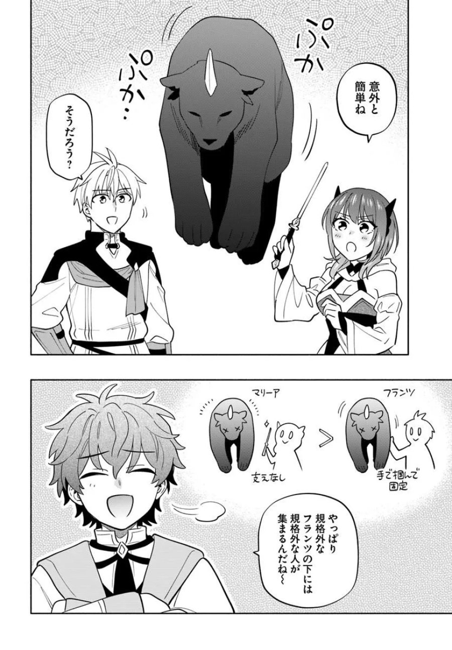 帝国最強の天才騎士、冒険者に憧れる 第9話 - Page 12