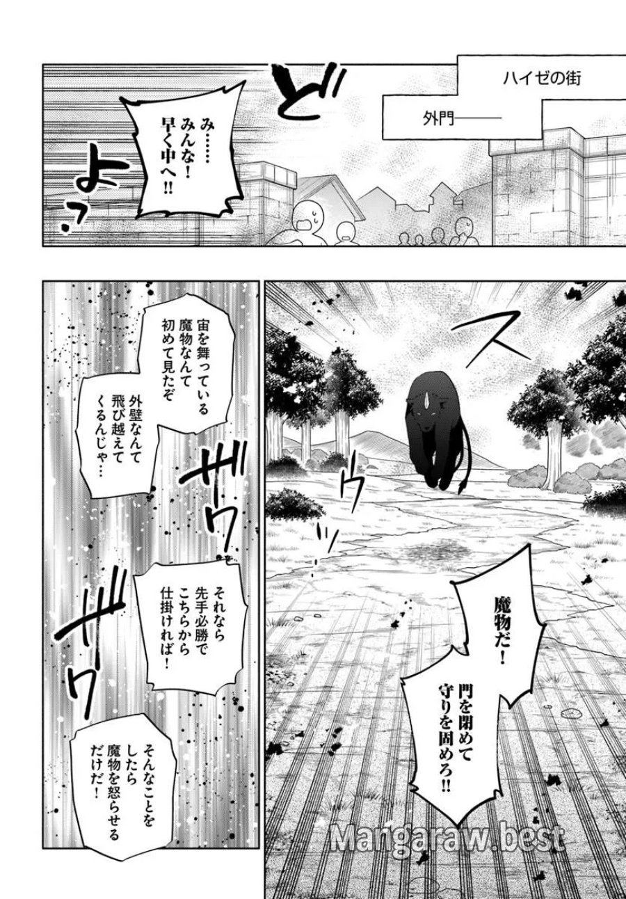 帝国最強の天才騎士、冒険者に憧れる 第9話 - Page 14