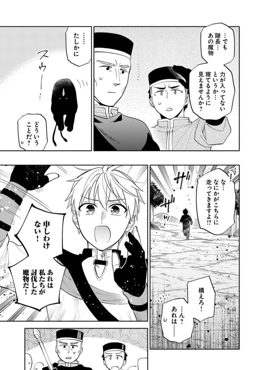 帝国最強の天才騎士、冒険者に憧れる 第9話 - Page 15