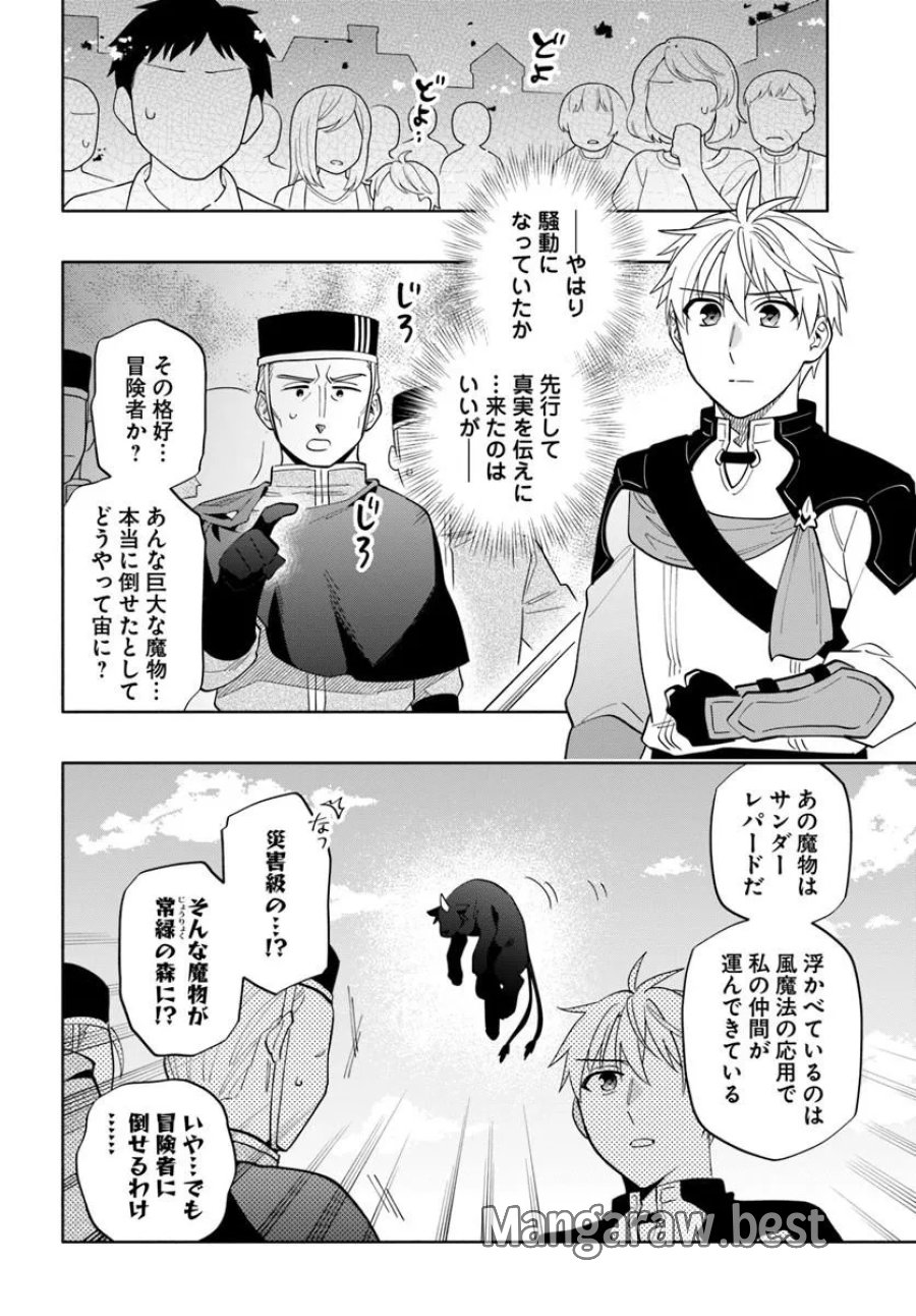 帝国最強の天才騎士、冒険者に憧れる 第9話 - Page 16