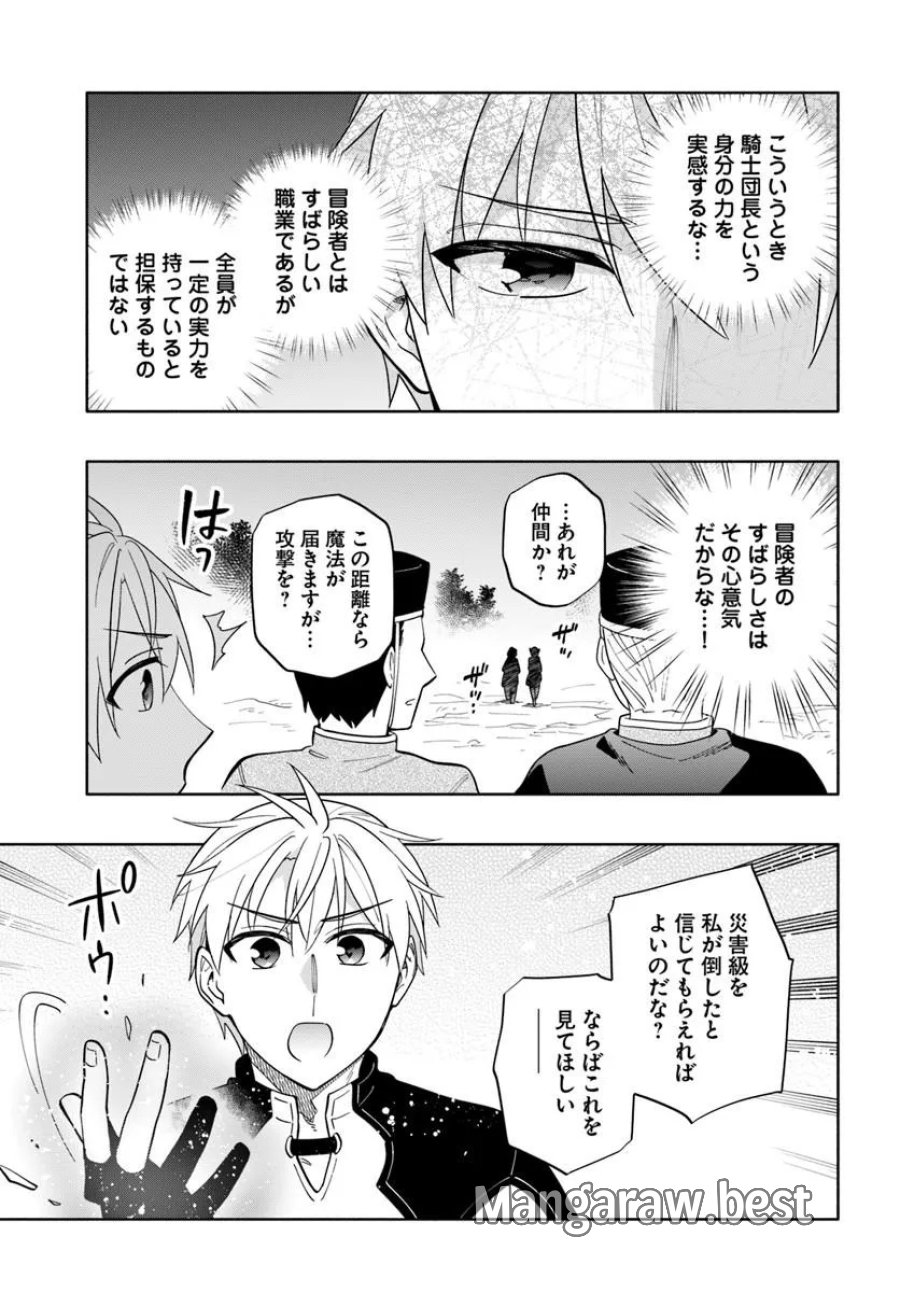 帝国最強の天才騎士、冒険者に憧れる 第9話 - Page 17