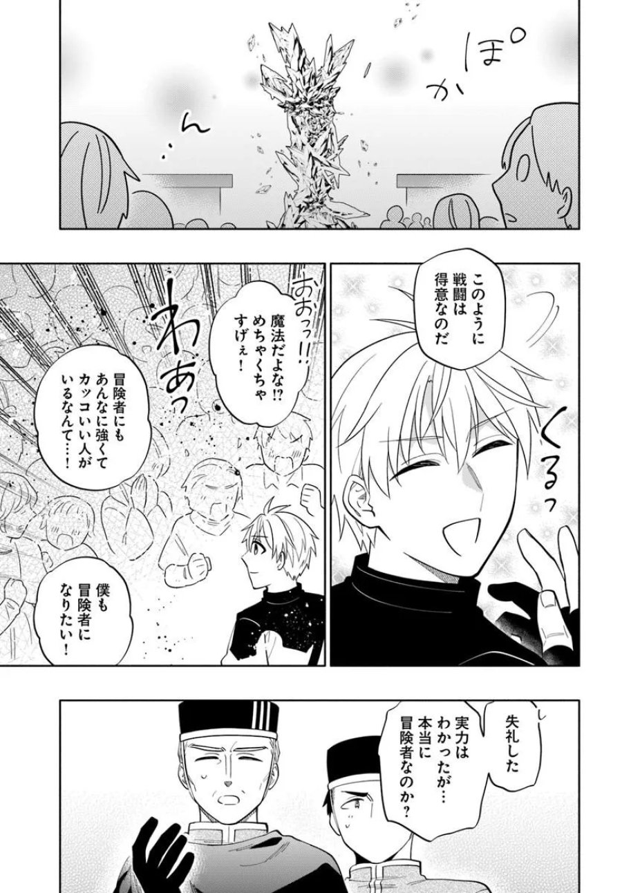 帝国最強の天才騎士、冒険者に憧れる 第9話 - Page 19