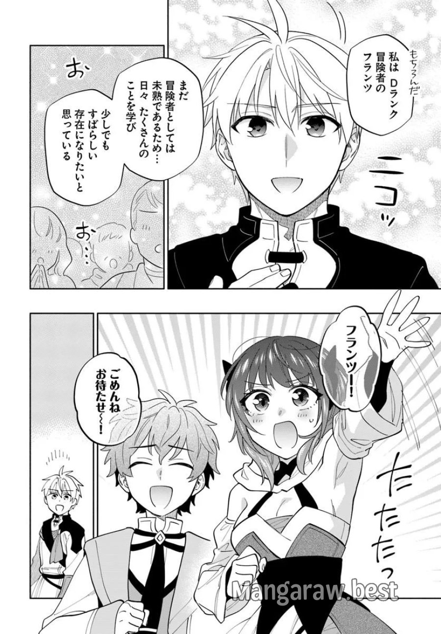 帝国最強の天才騎士、冒険者に憧れる 第9話 - Page 20