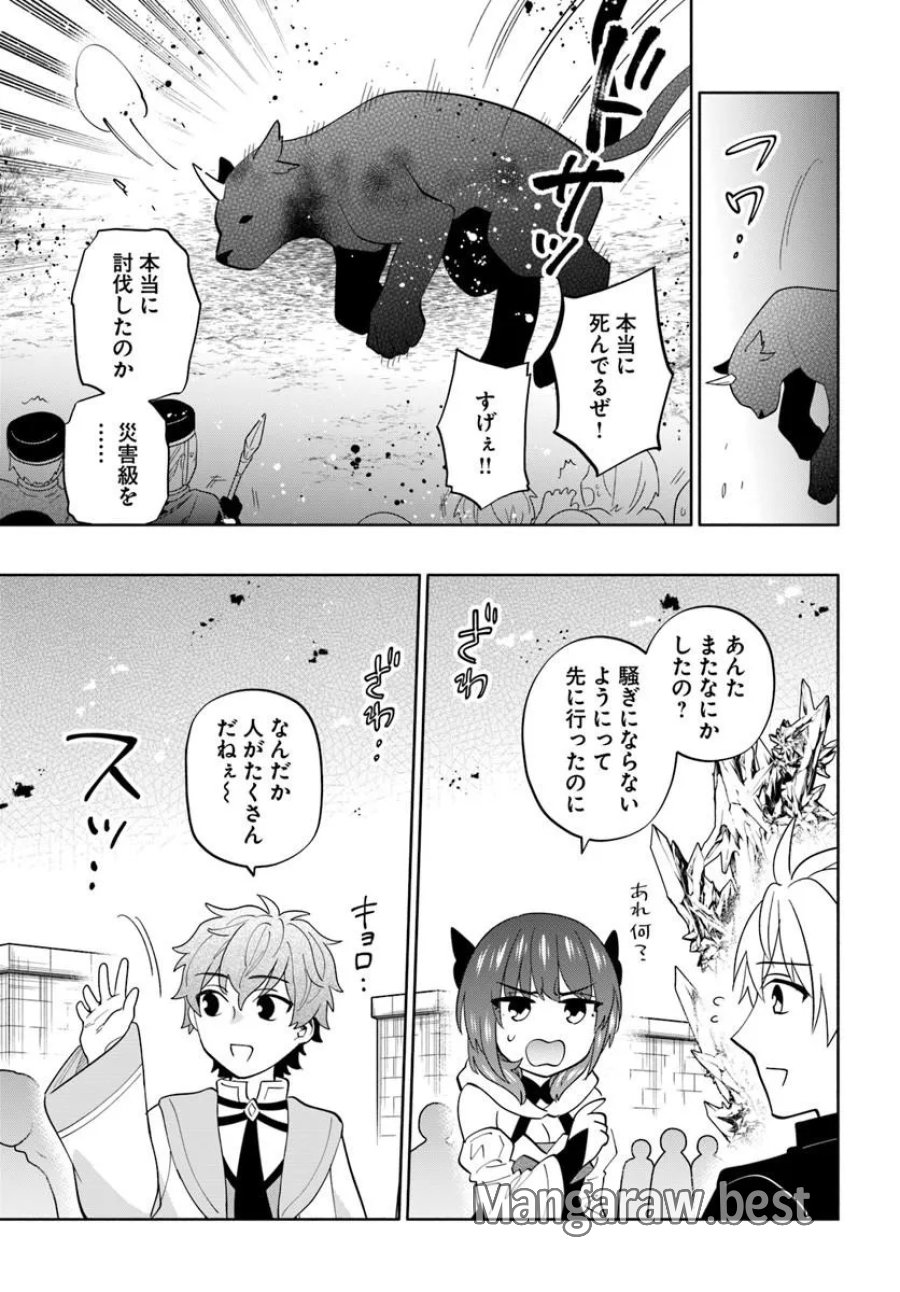 帝国最強の天才騎士、冒険者に憧れる 第9話 - Page 21