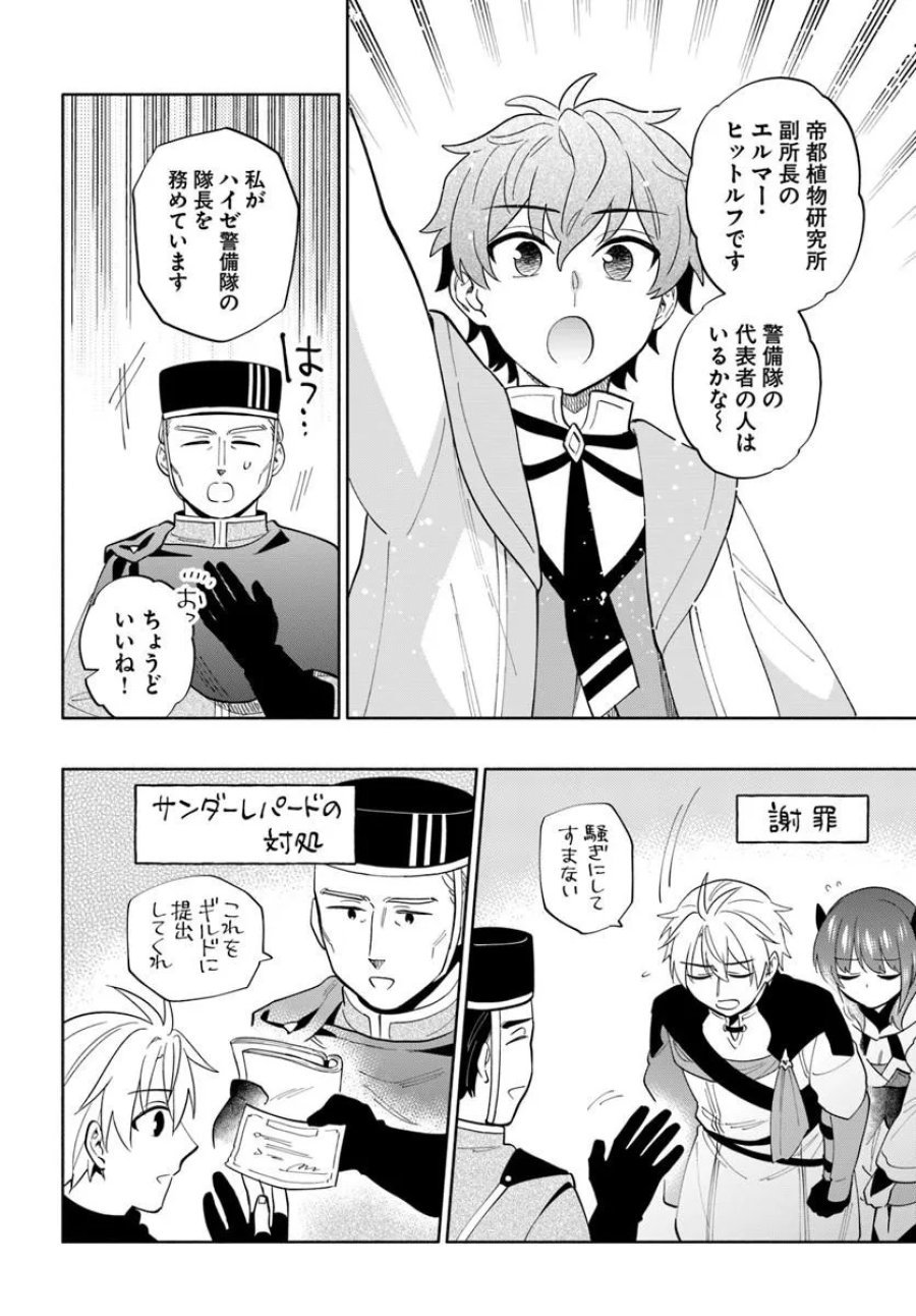 帝国最強の天才騎士、冒険者に憧れる 第9話 - Page 22