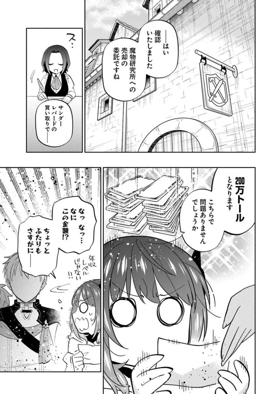 帝国最強の天才騎士、冒険者に憧れる 第9話 - Page 23