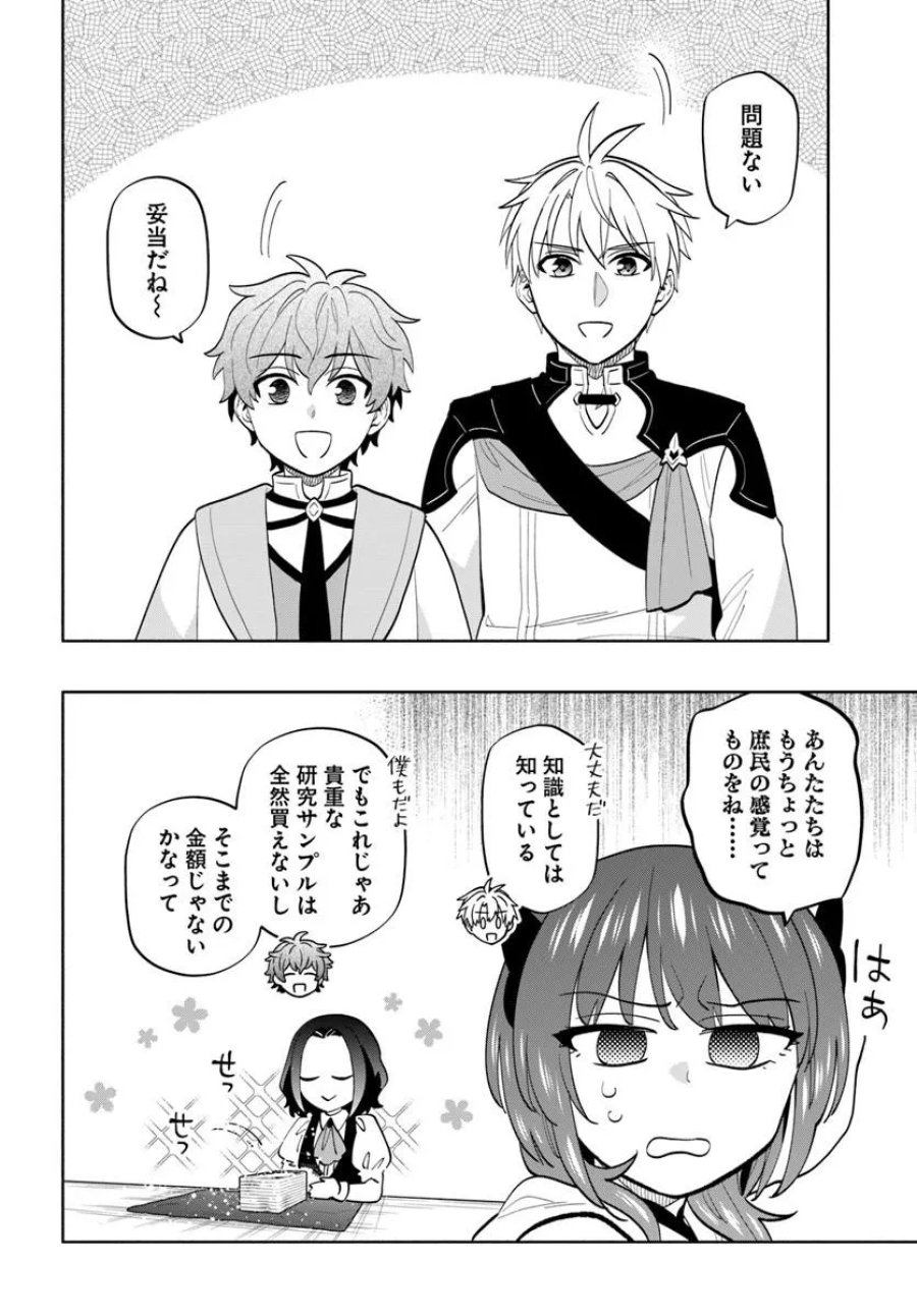 帝国最強の天才騎士、冒険者に憧れる 第9話 - Page 24