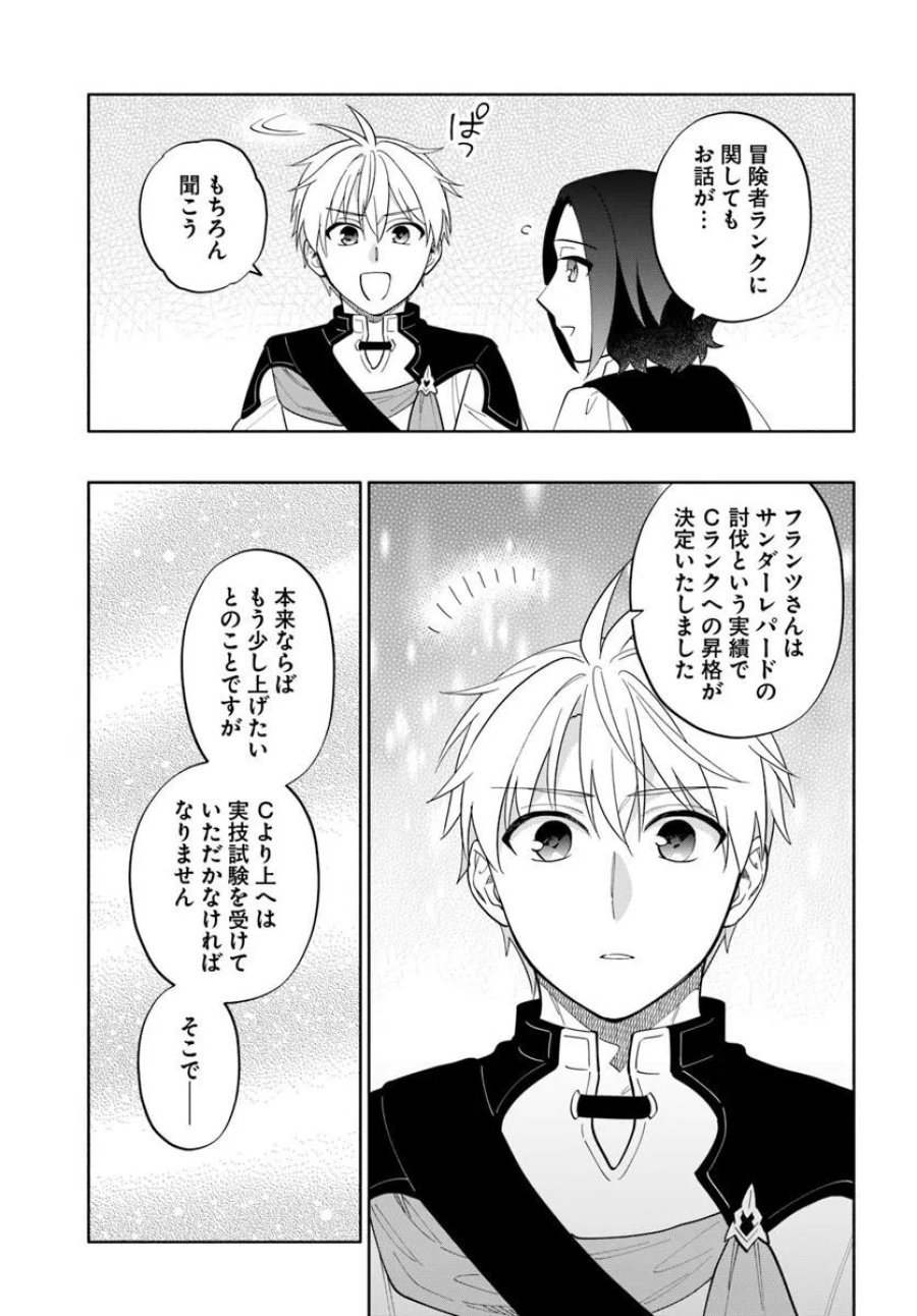 帝国最強の天才騎士、冒険者に憧れる 第9話 - Page 25