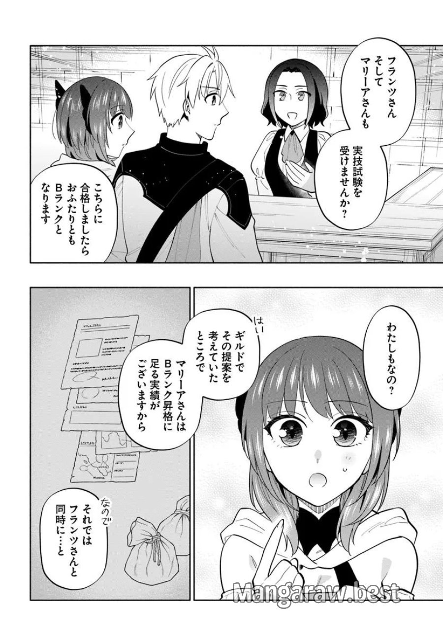 帝国最強の天才騎士、冒険者に憧れる 第9話 - Page 26