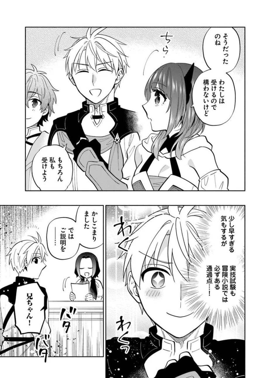 帝国最強の天才騎士、冒険者に憧れる 第9話 - Page 27