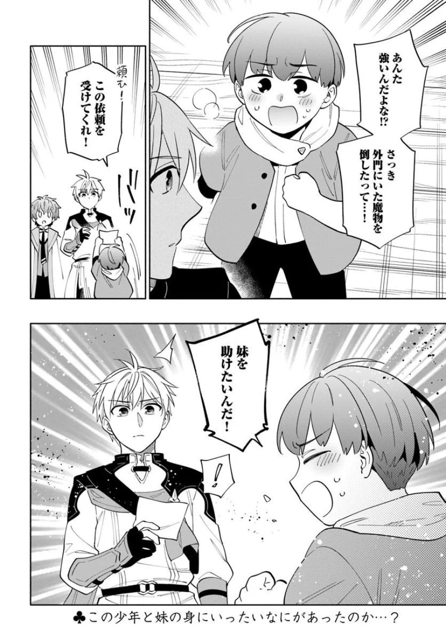 帝国最強の天才騎士、冒険者に憧れる 第9話 - Page 28