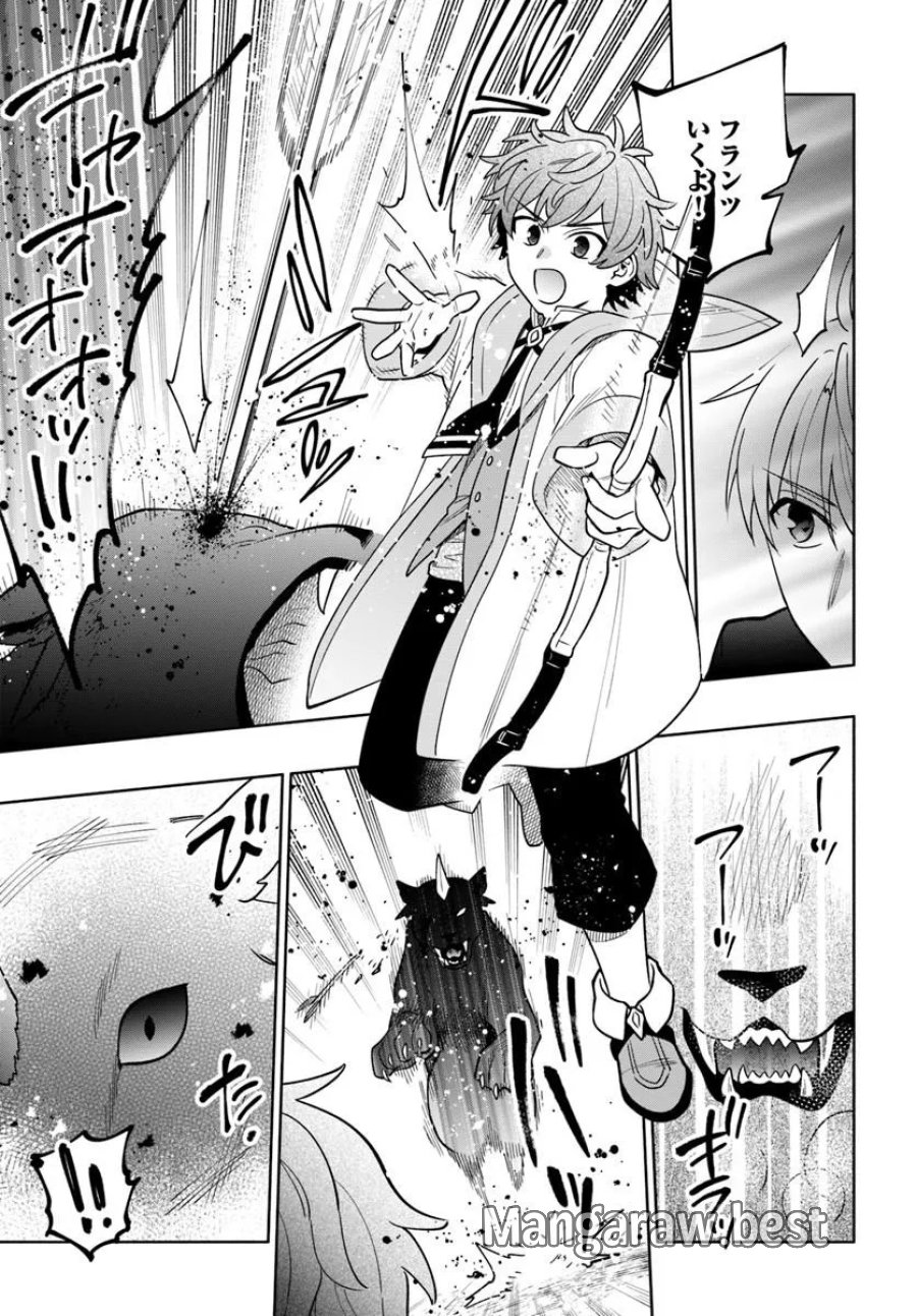 帝国最強の天才騎士、冒険者に憧れる 第9話 - Page 5
