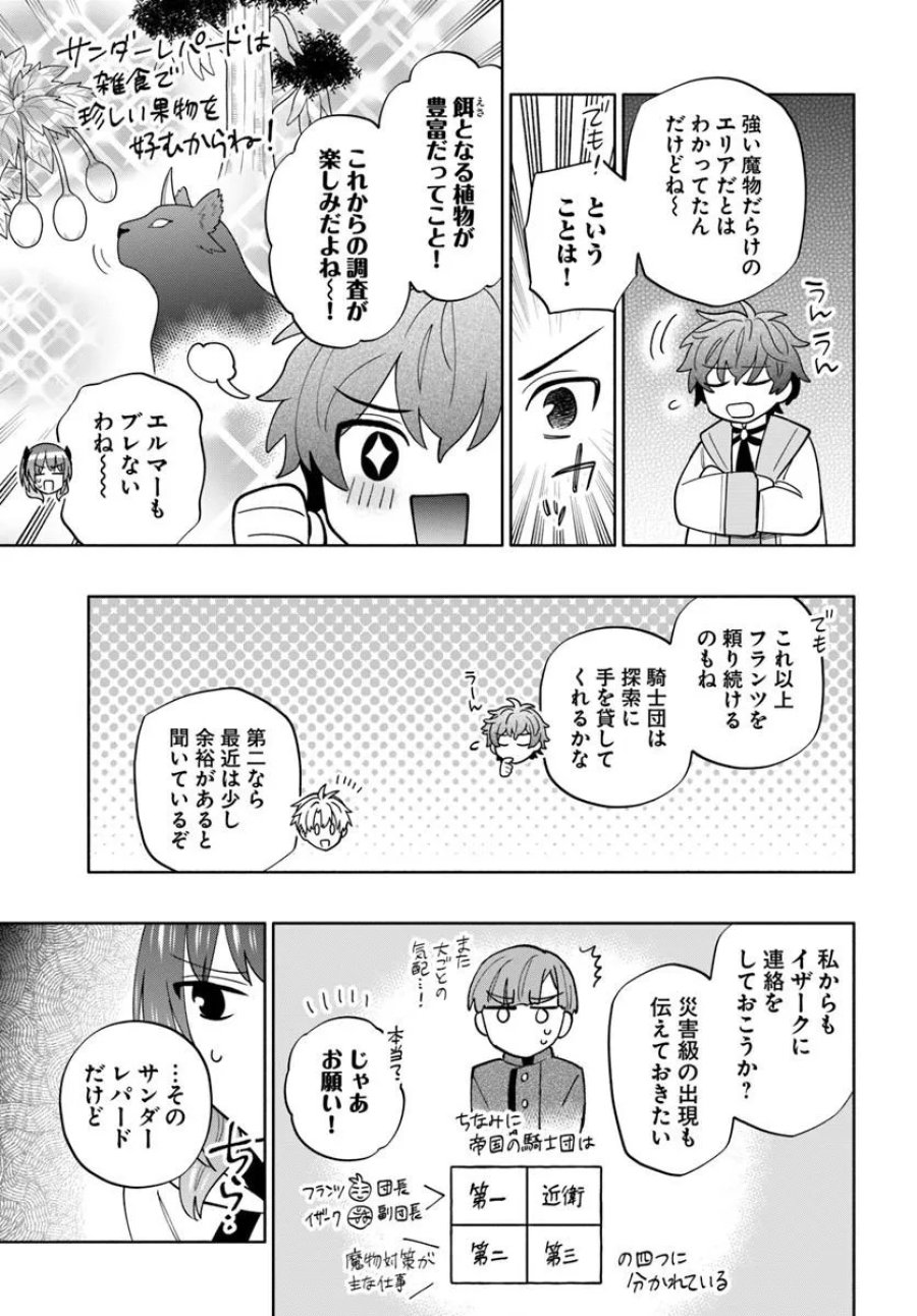 帝国最強の天才騎士、冒険者に憧れる 第9話 - Page 9