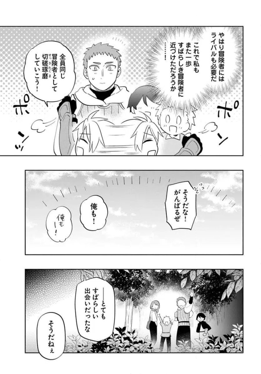 帝国最強の天才騎士、冒険者に憧れる 第8話 - Trang 15