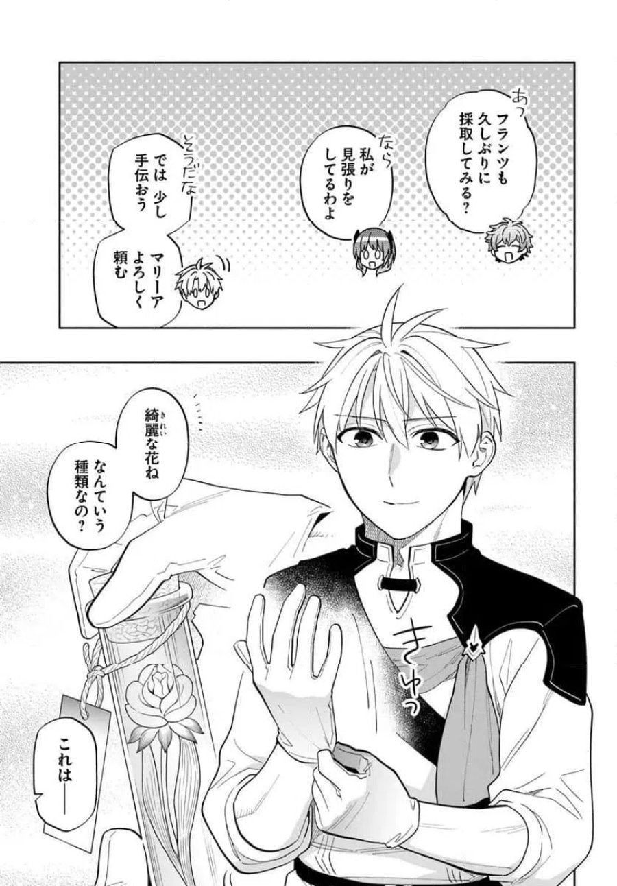 帝国最強の天才騎士、冒険者に憧れる 第8話 - Trang 19