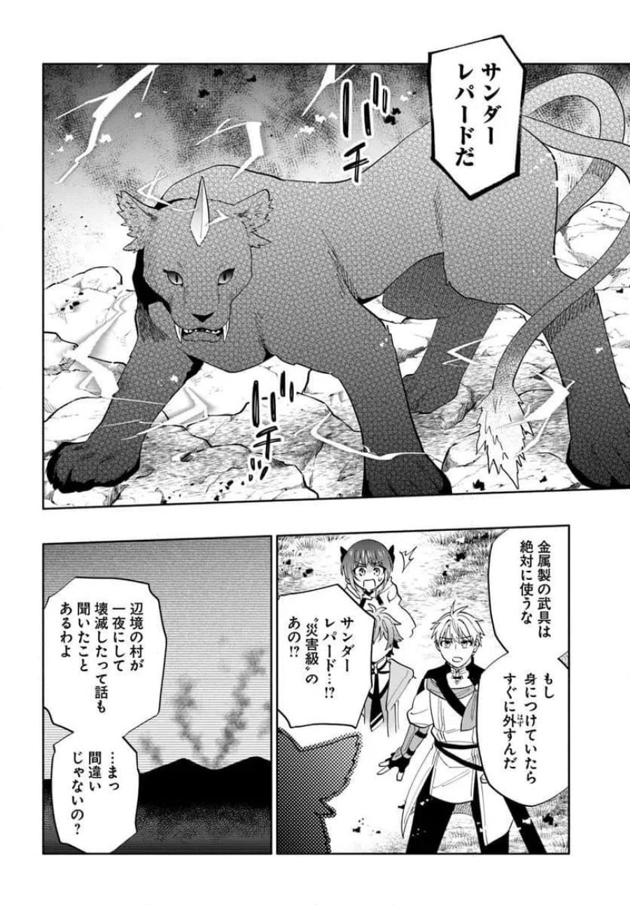 帝国最強の天才騎士、冒険者に憧れる 第8話 - Trang 24