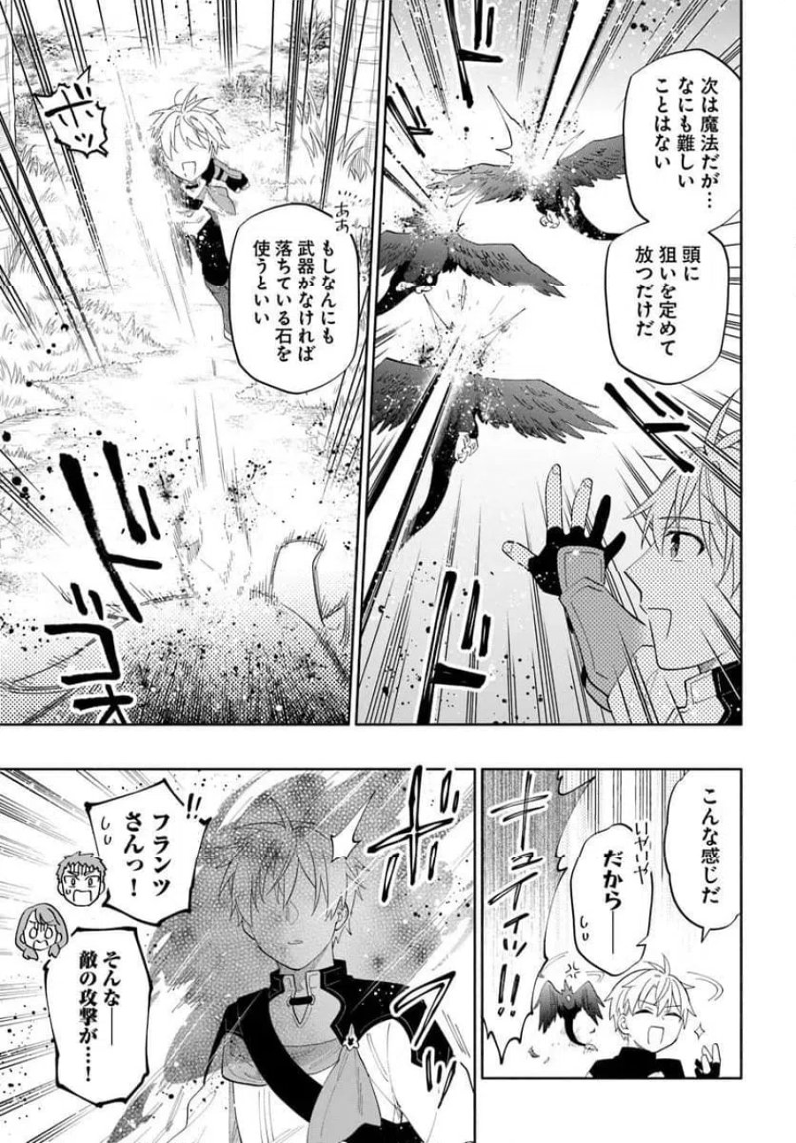 帝国最強の天才騎士、冒険者に憧れる 第8話 - Trang 7