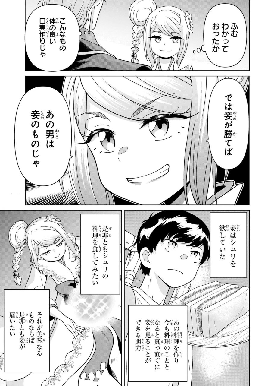 傭兵団の料理番 第14.4話 - Page 1