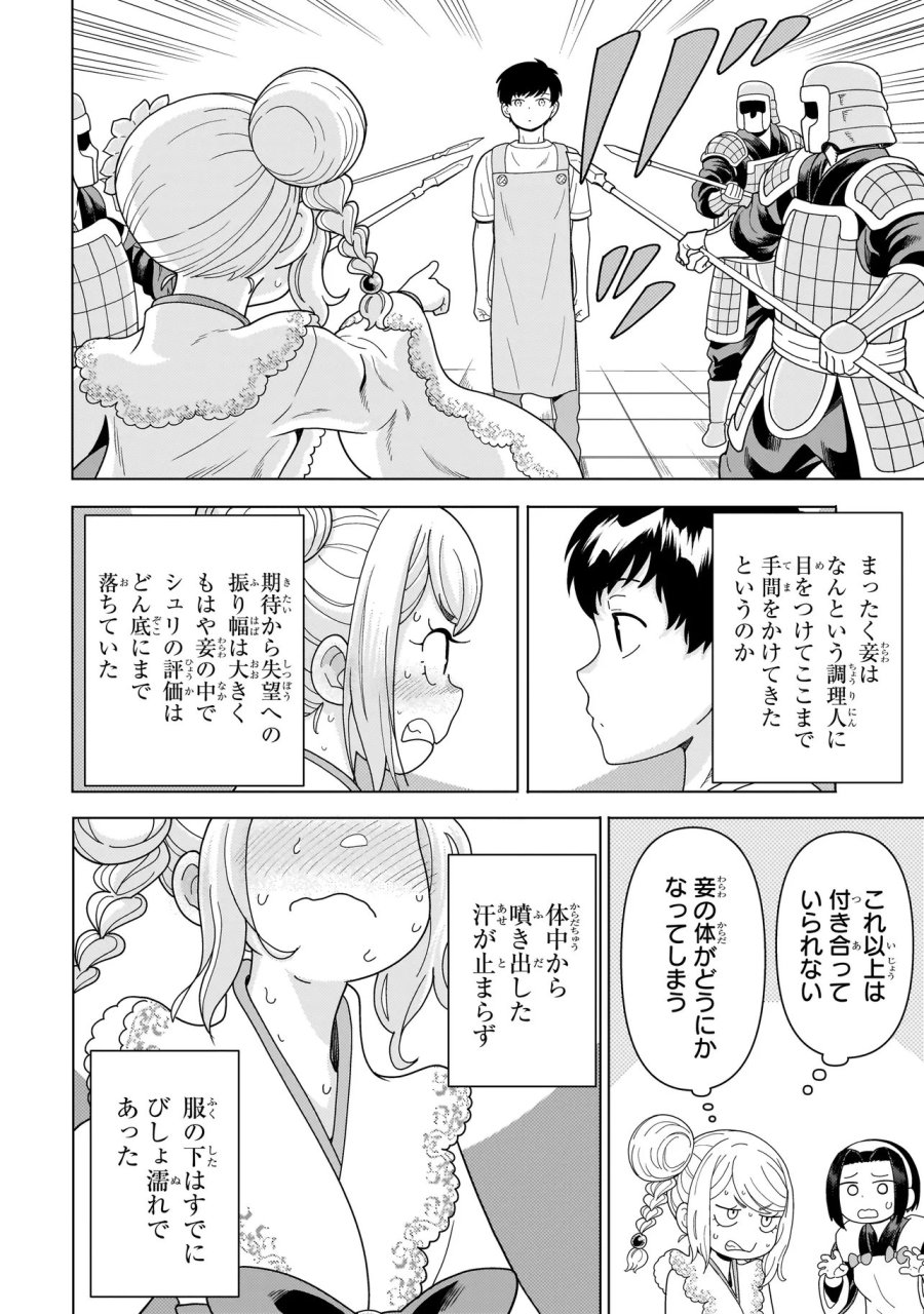 傭兵団の料理番 第14.4話 - Page 10
