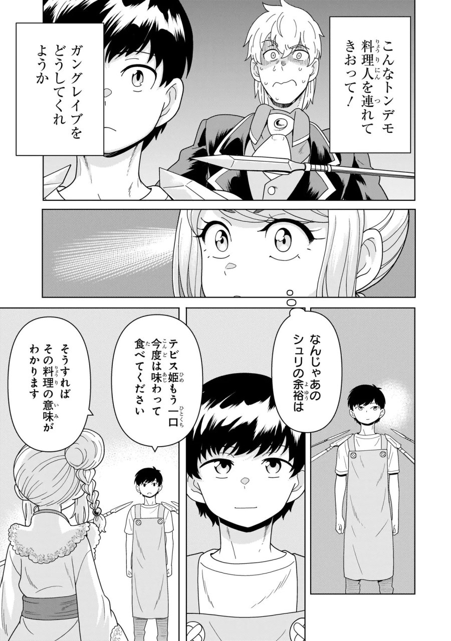 傭兵団の料理番 第14.4話 - Page 11