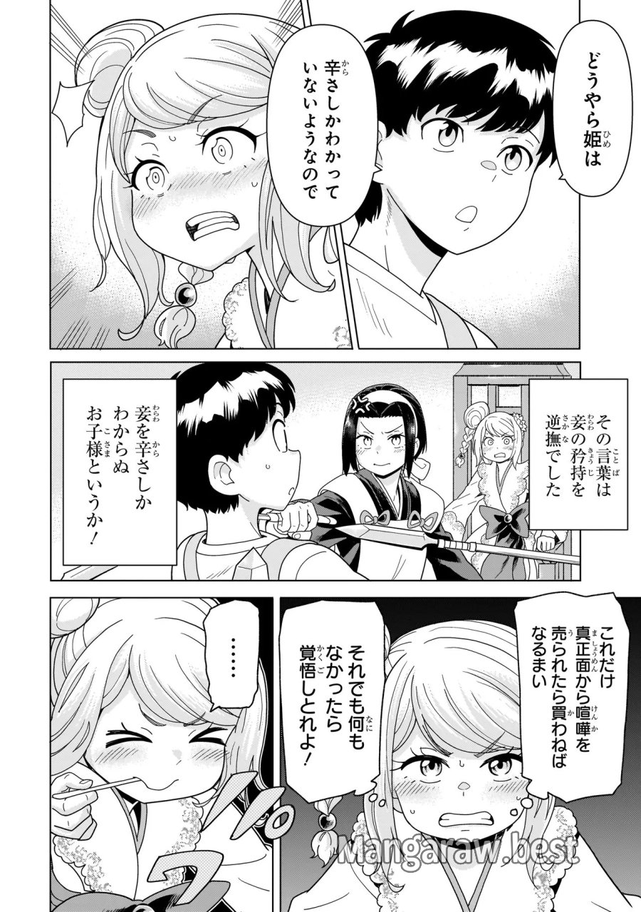 傭兵団の料理番 第14.4話 - Page 12
