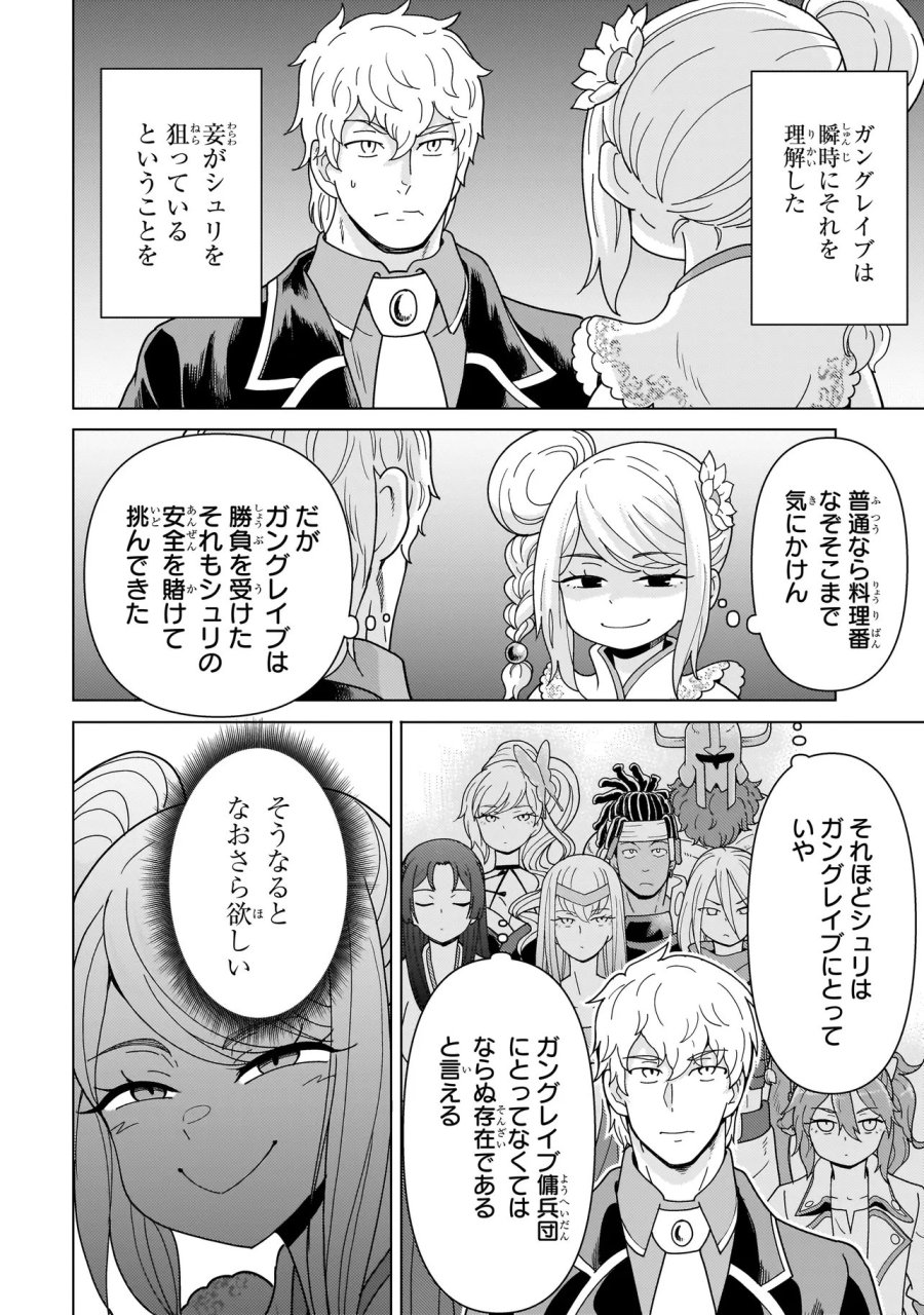 傭兵団の料理番 第14.4話 - Page 2