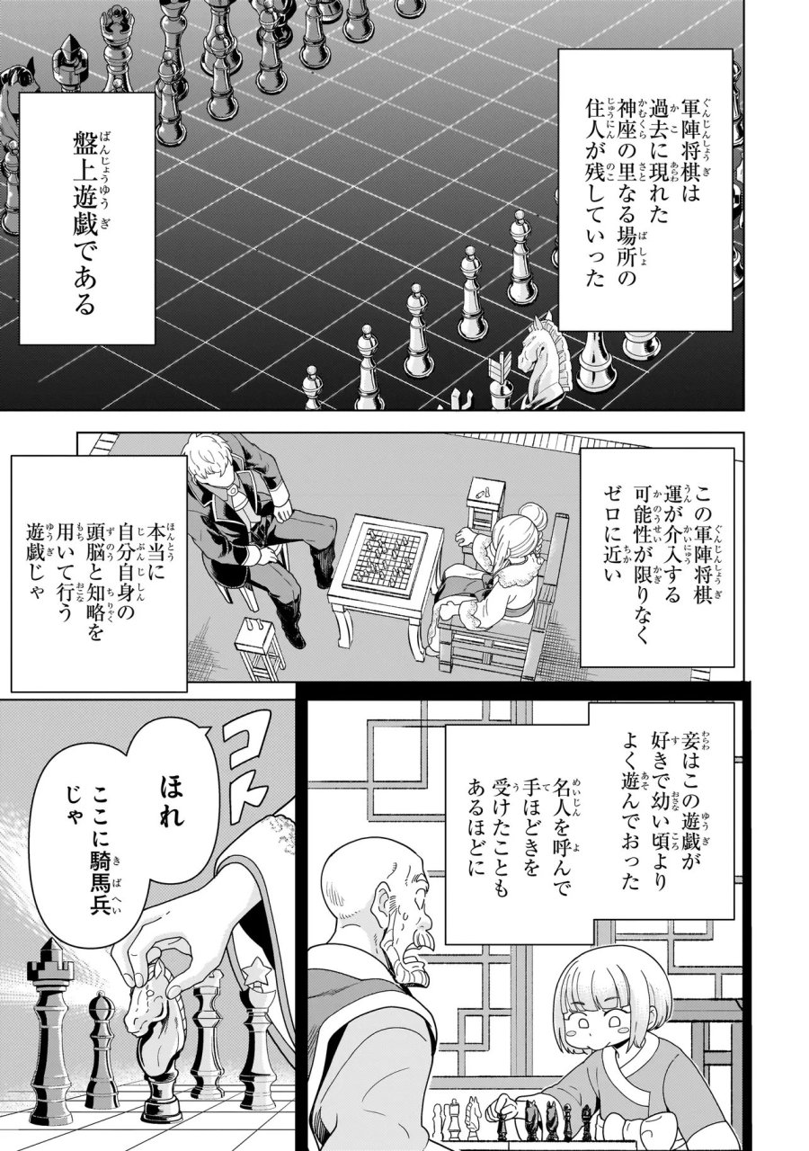 傭兵団の料理番 第14.4話 - Page 3