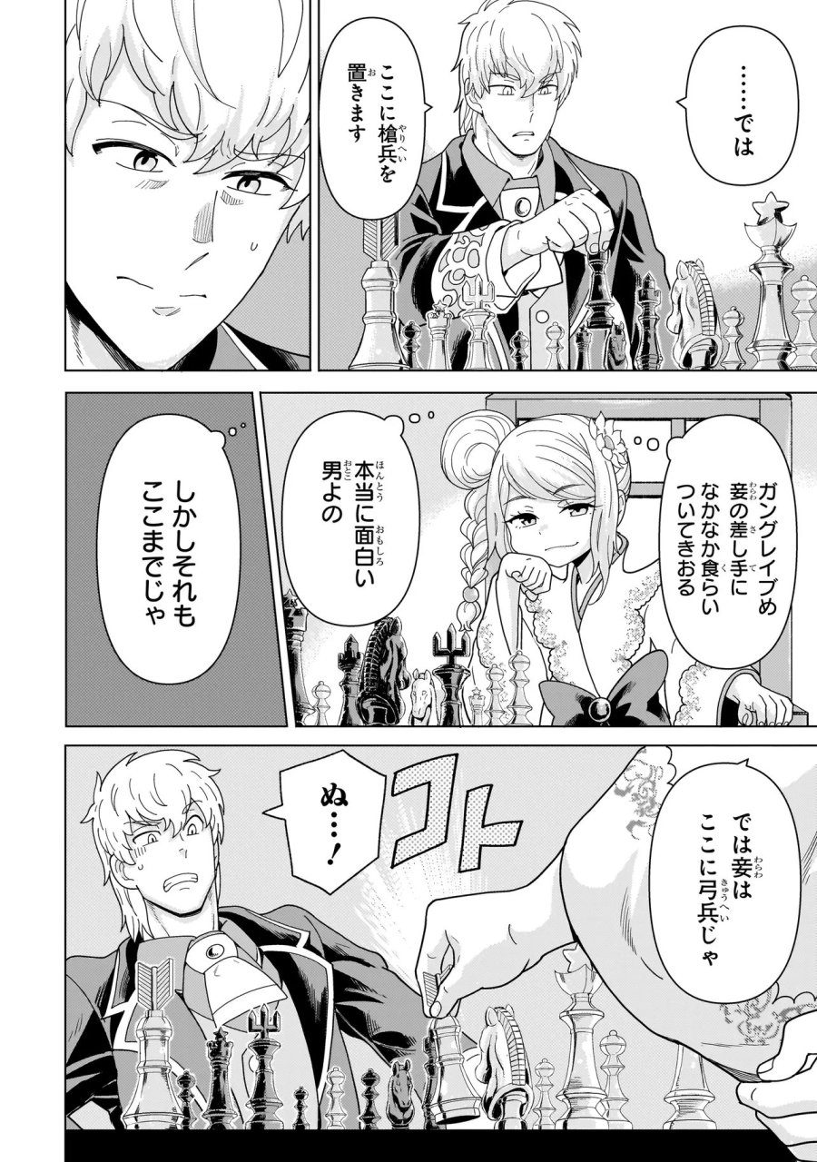 傭兵団の料理番 第14.4話 - Page 4