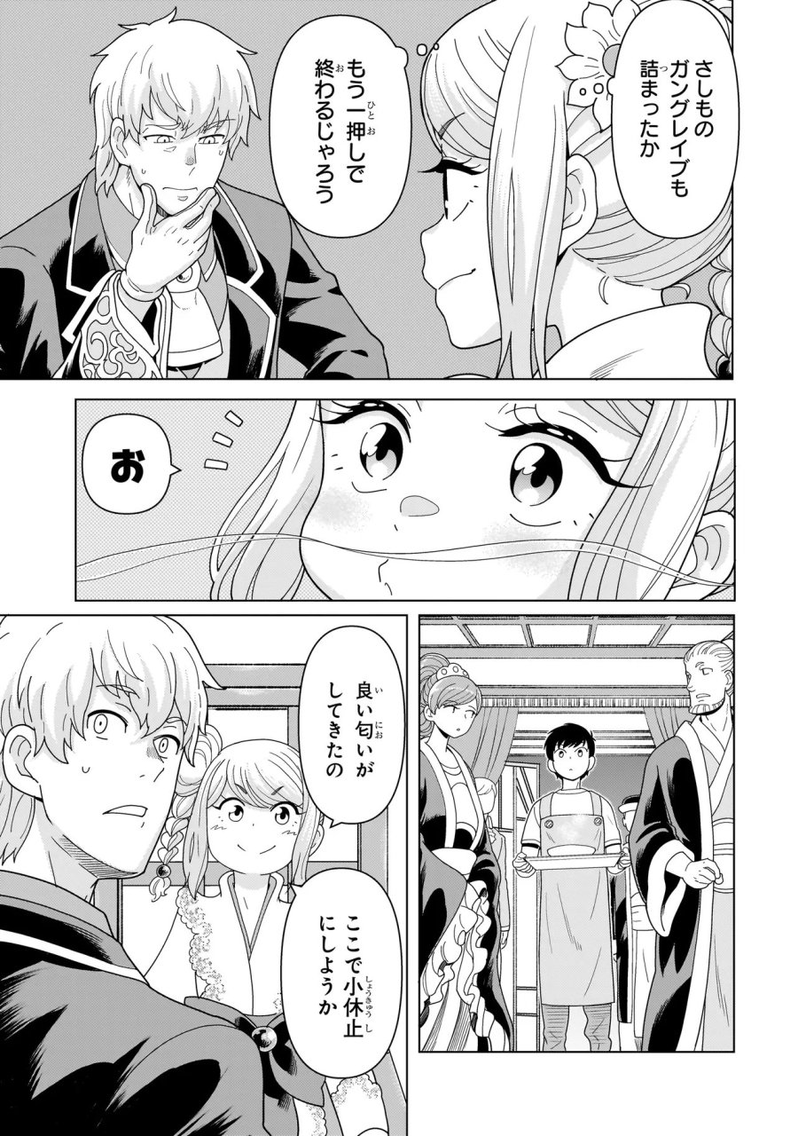 傭兵団の料理番 第14.4話 - Page 5