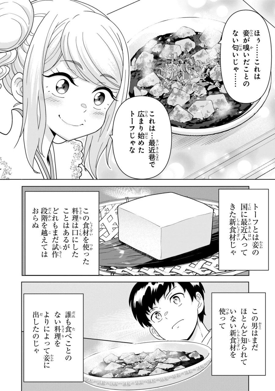 傭兵団の料理番 第14.4話 - Page 6