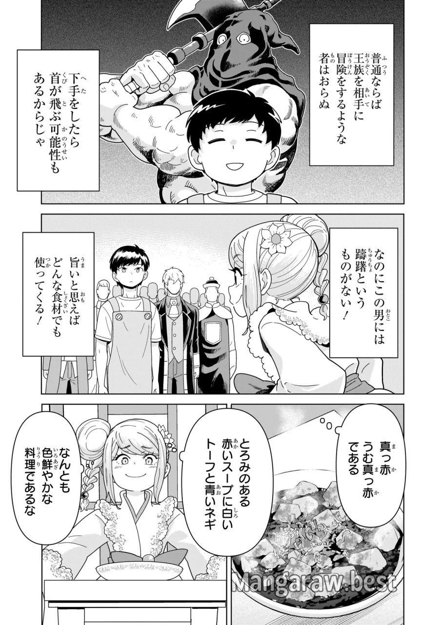 傭兵団の料理番 第14.4話 - Page 7