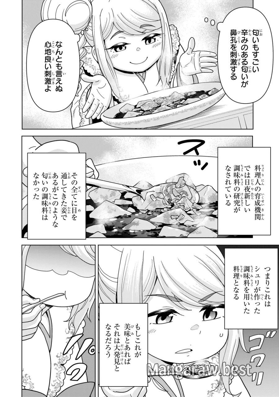 傭兵団の料理番 第14.4話 - Page 8