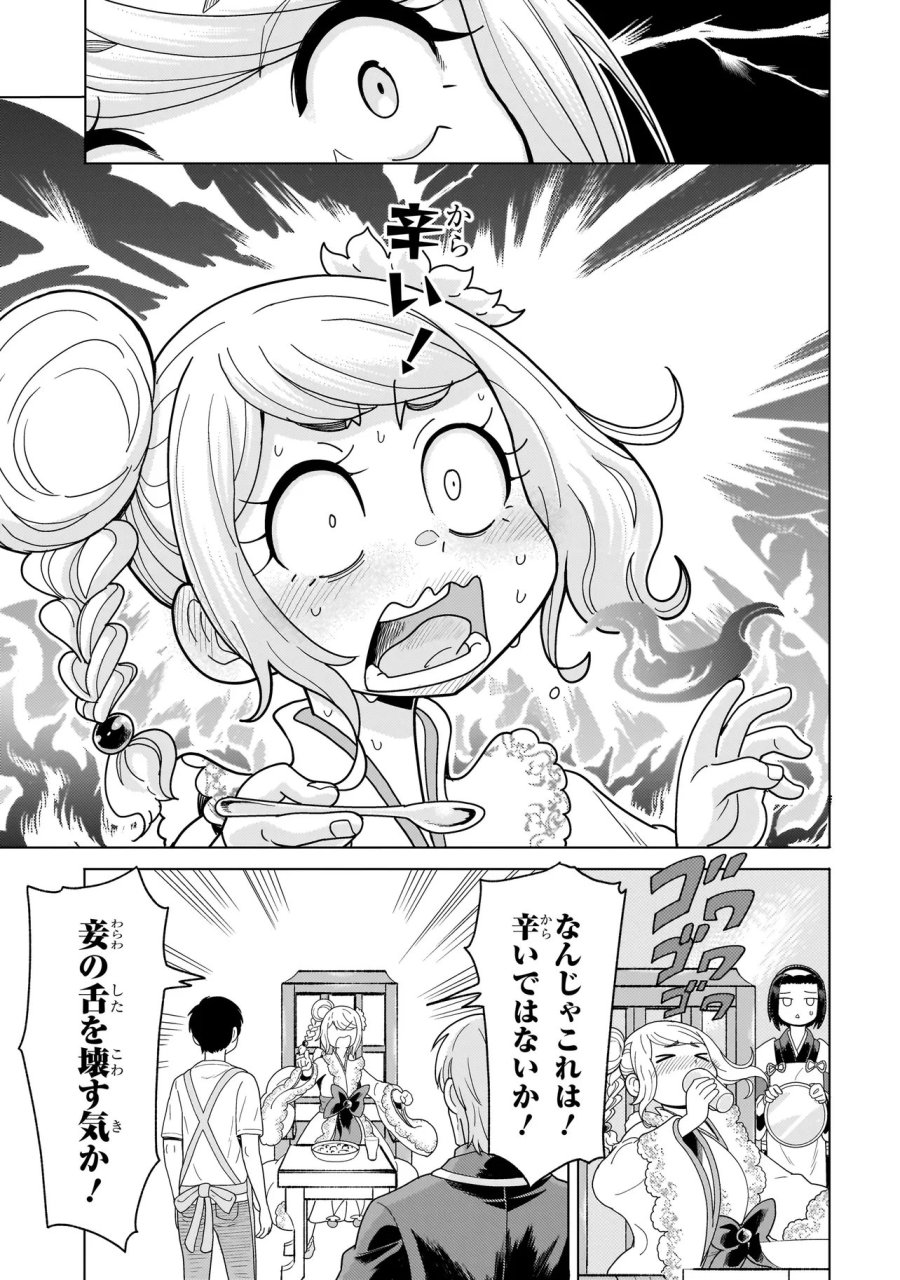 傭兵団の料理番 第14.4話 - Page 9