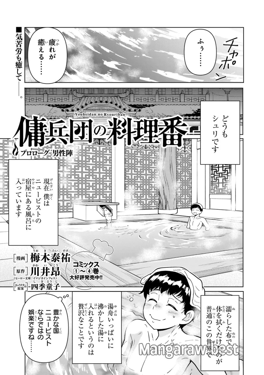 傭兵団の料理番 第14.7話 - Page 1