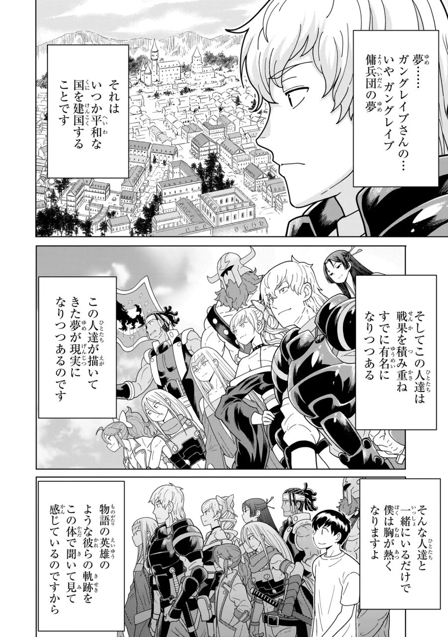 傭兵団の料理番 第14.7話 - Page 10