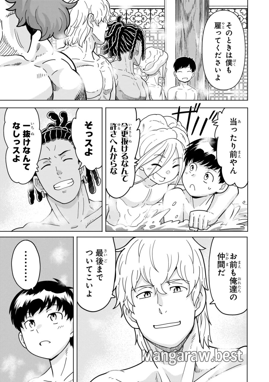 傭兵団の料理番 第14.7話 - Page 11