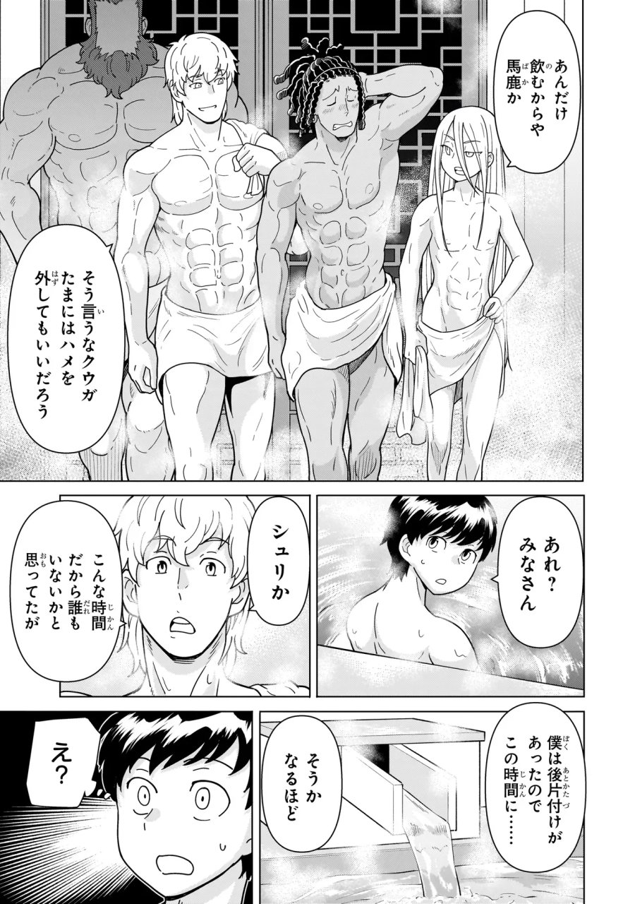 傭兵団の料理番 第14.7話 - Page 3