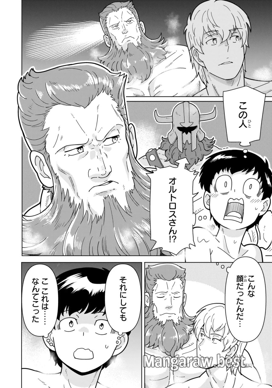傭兵団の料理番 第14.7話 - Page 4