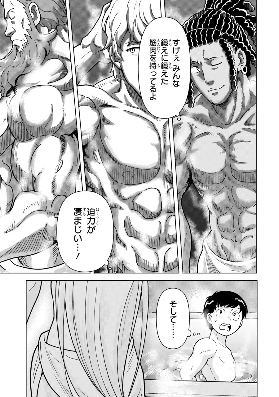 傭兵団の料理番 第14.7話 - Page 5