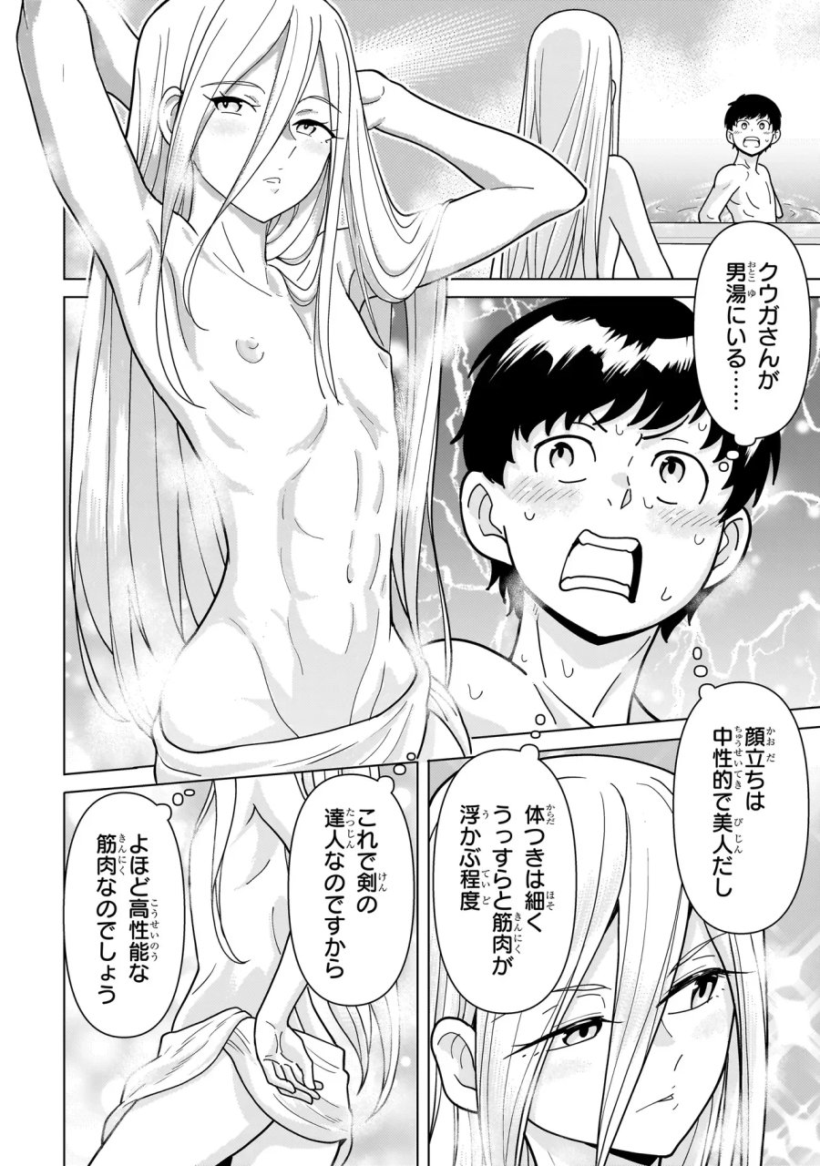 傭兵団の料理番 第14.7話 - Page 6