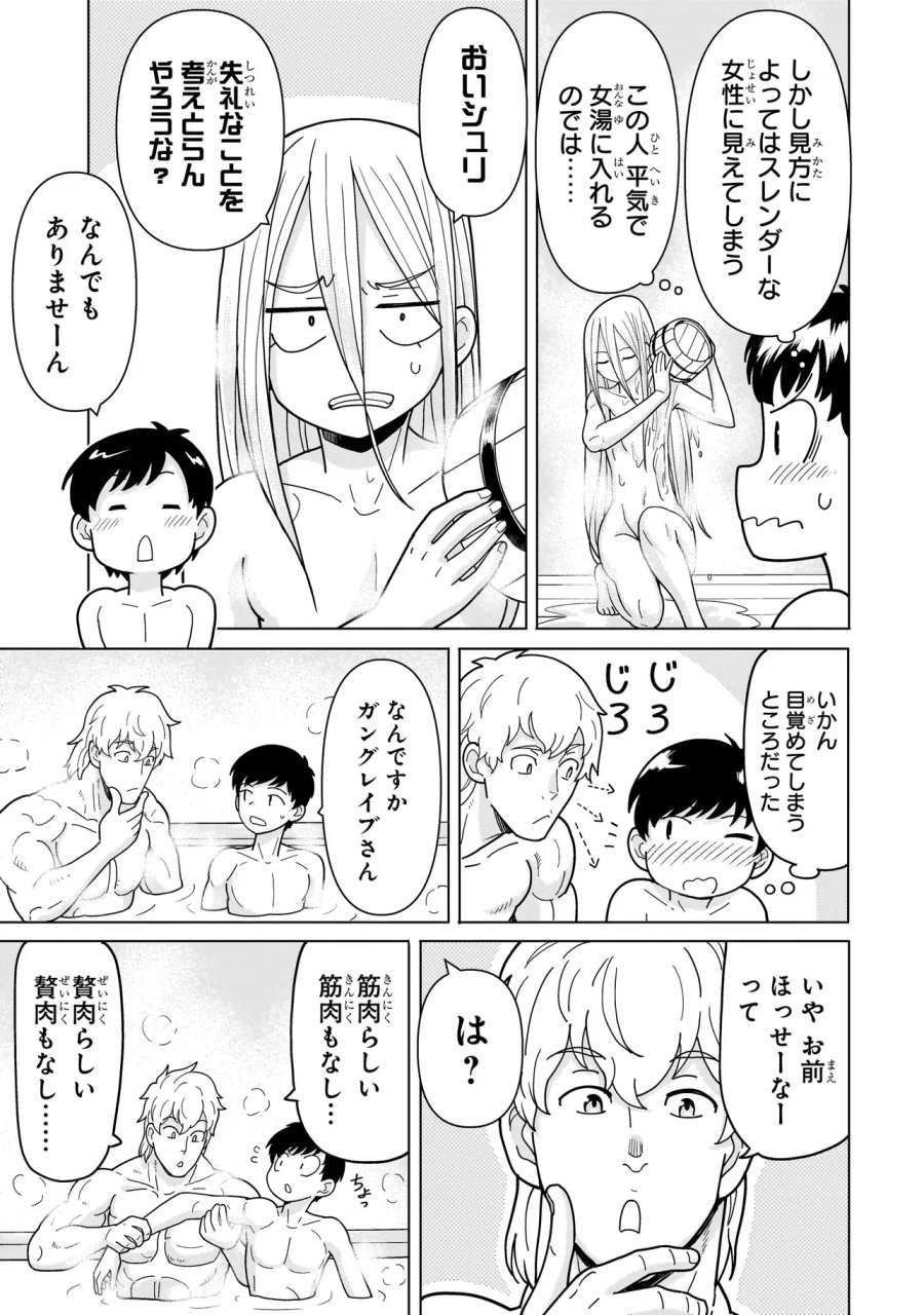 傭兵団の料理番 第14.7話 - Page 7