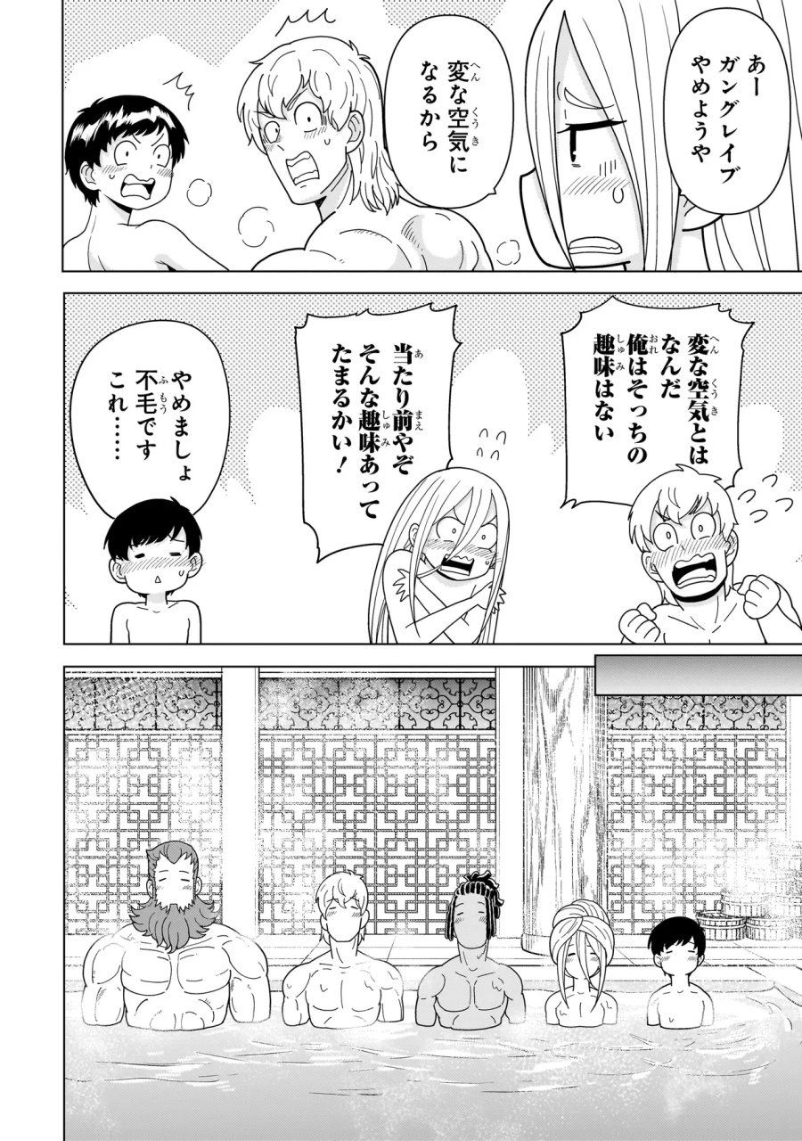 傭兵団の料理番 第14.7話 - Page 8