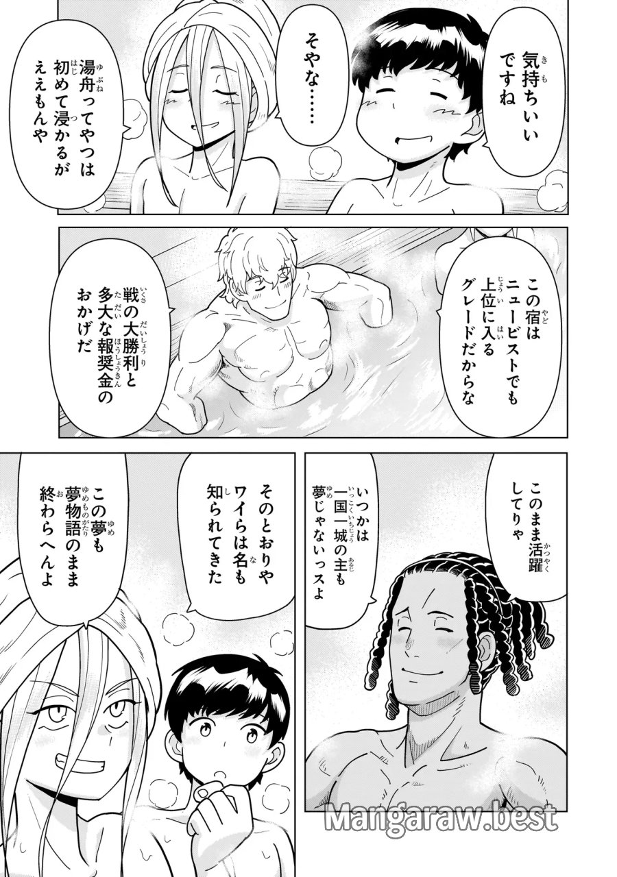 傭兵団の料理番 第14.7話 - Page 9