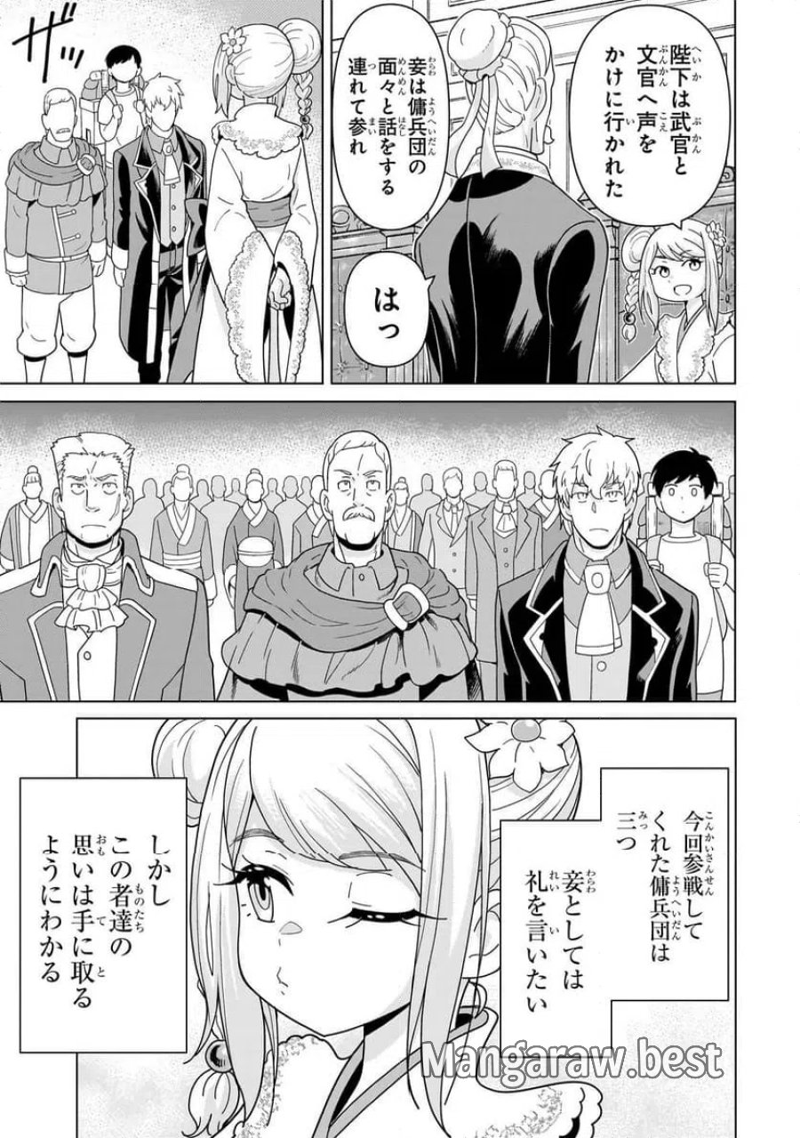 傭兵団の料理番 第14.3話 - Page 1