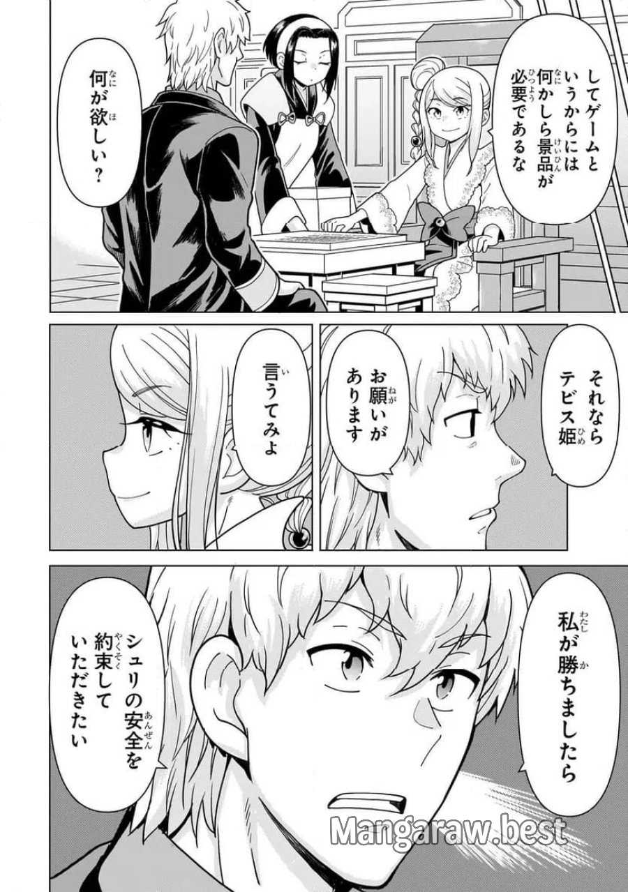 傭兵団の料理番 第14.3話 - Page 10