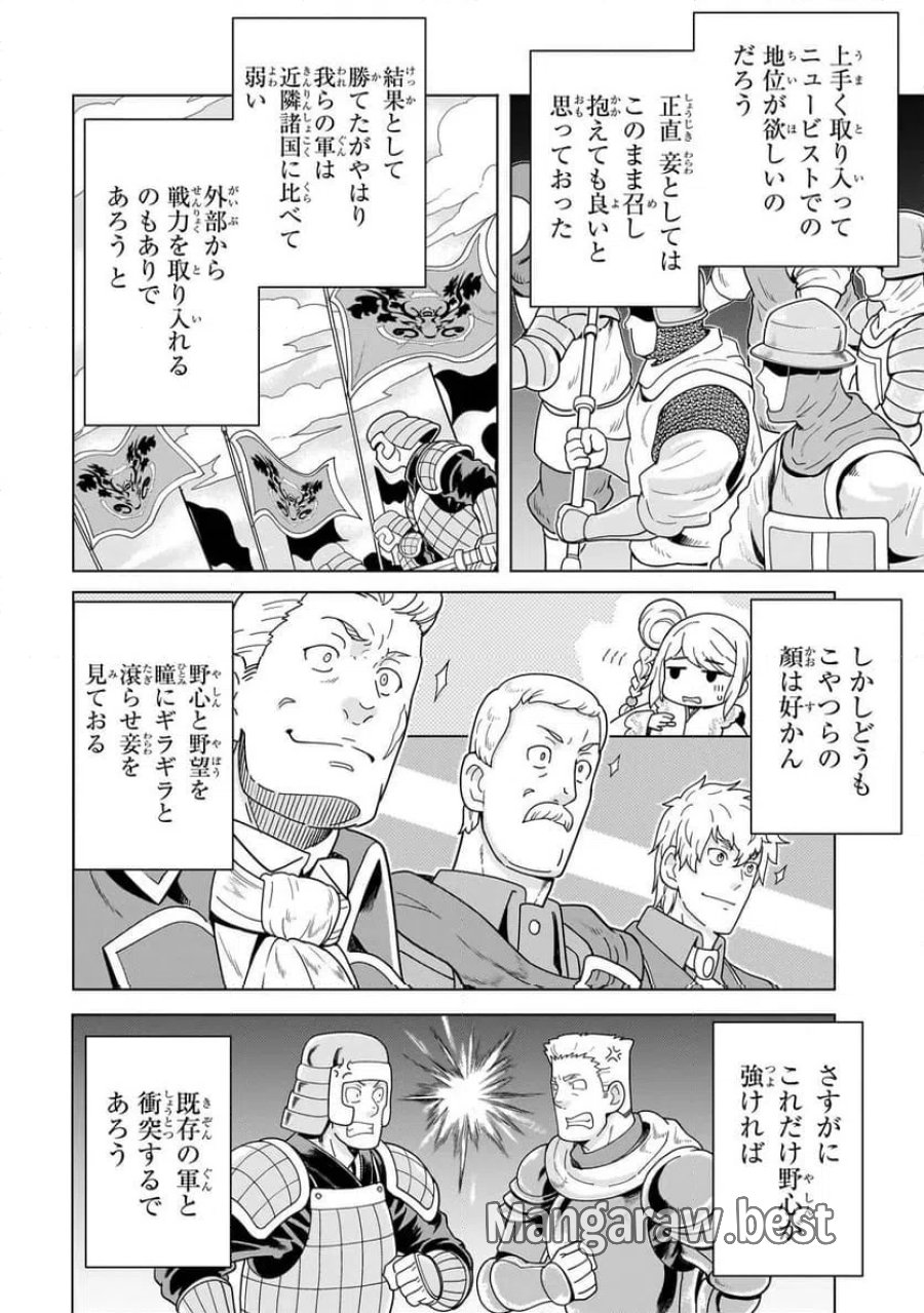 傭兵団の料理番 第14.3話 - Page 2