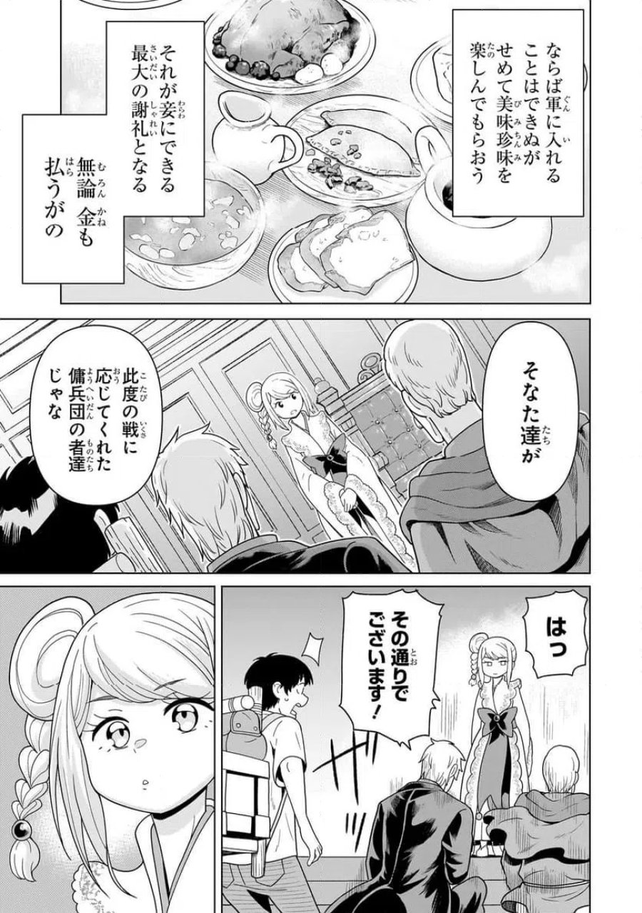 傭兵団の料理番 第14.3話 - Page 3